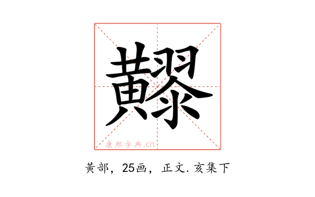𪏧