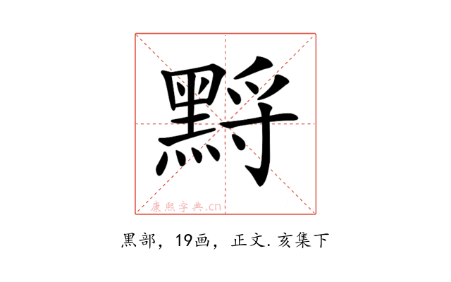 𪑋