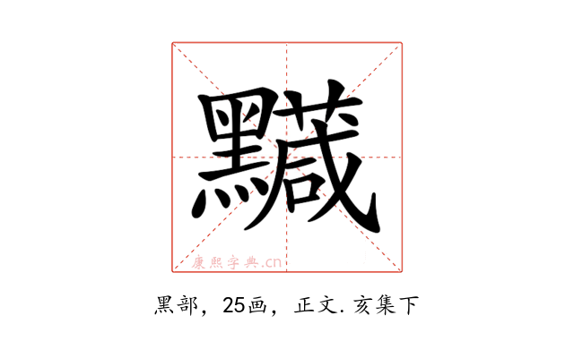 𪒯