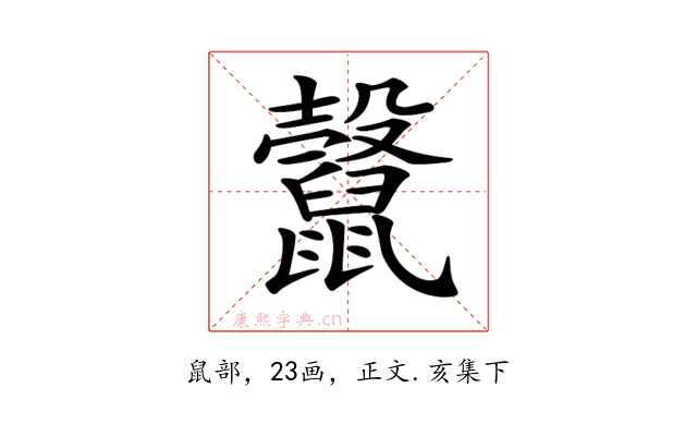 𪕷