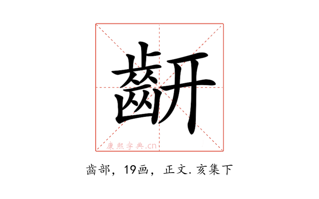 𪗛