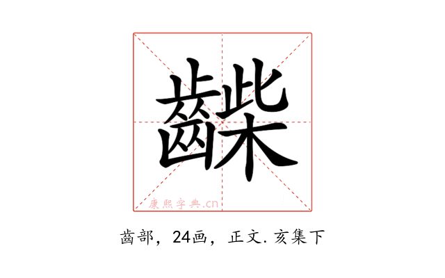 𪘿