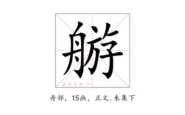 䑻