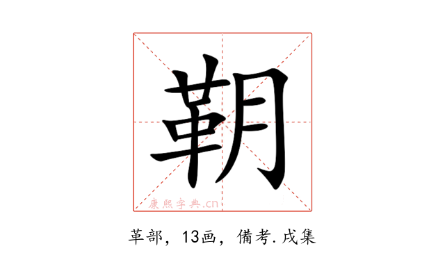 䩗