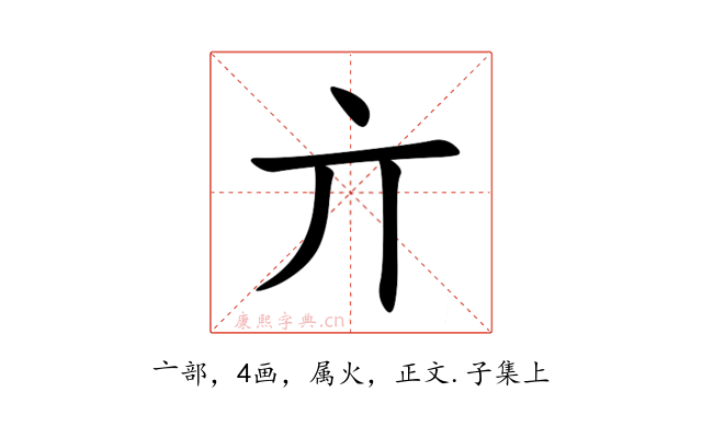 亣