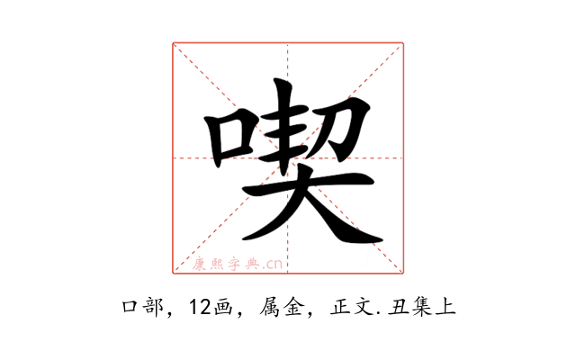 喫