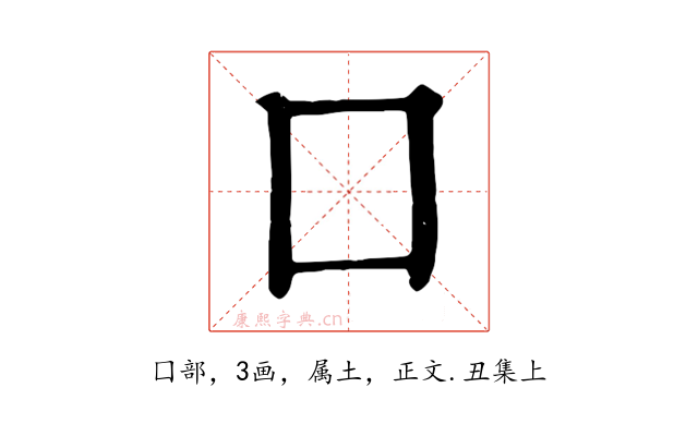 囗