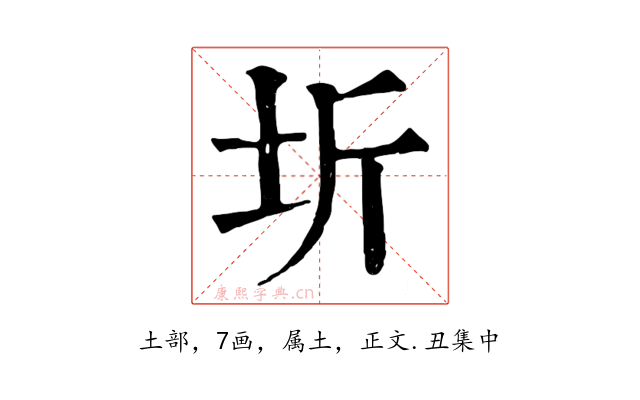 圻