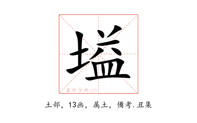 塧