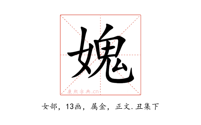 媿