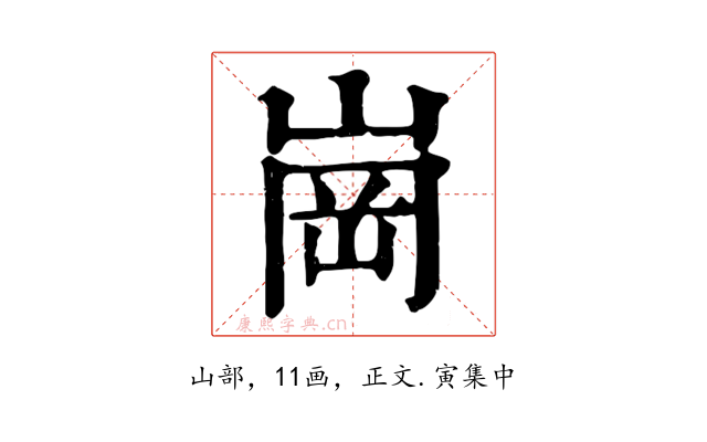 崗