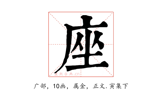 座