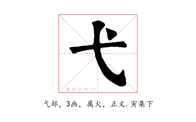 弋