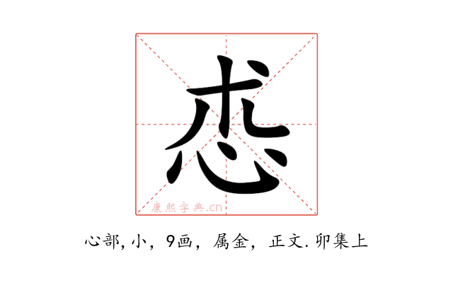 怷