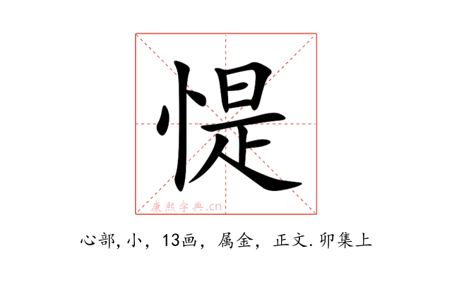 惿