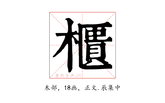 櫃