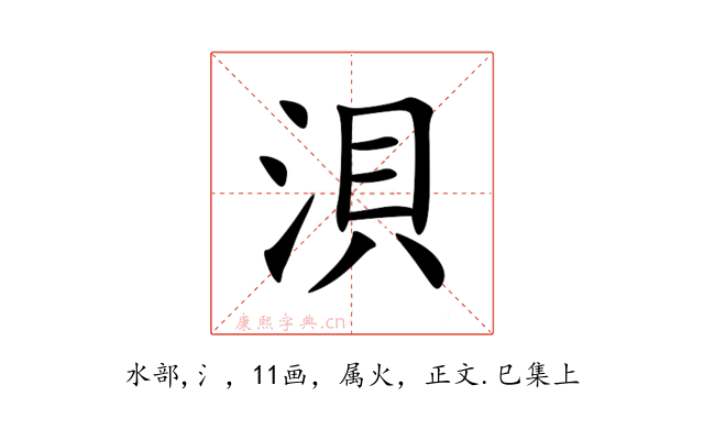 浿