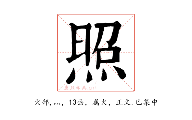 照