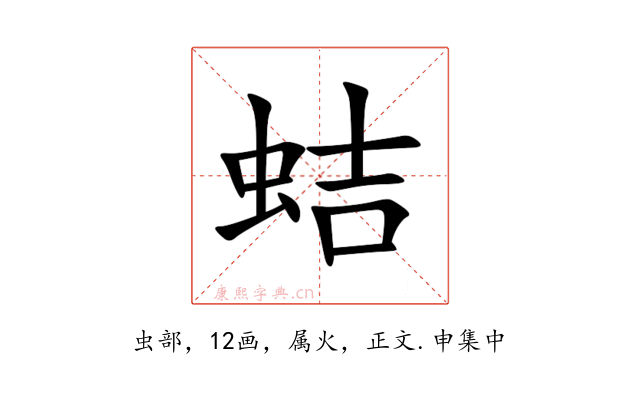 蛣