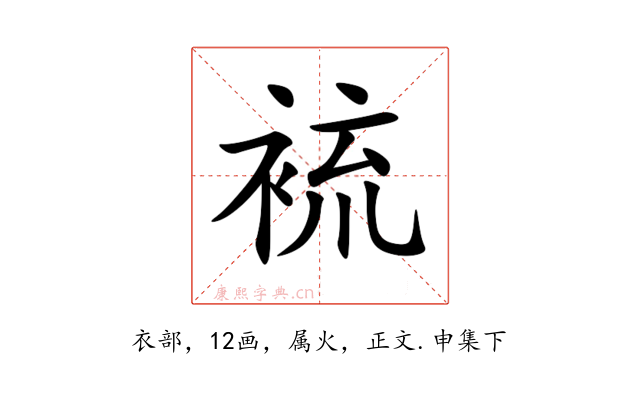 裗