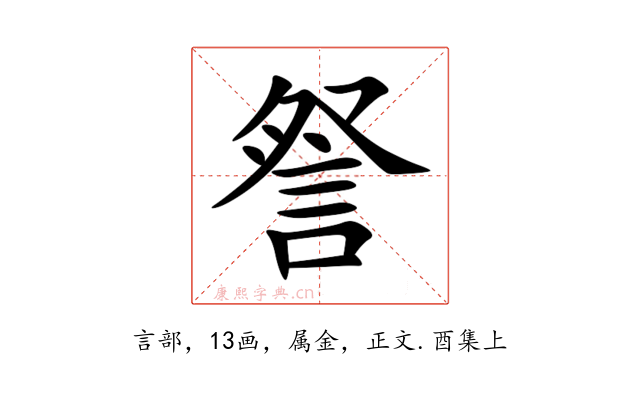詧