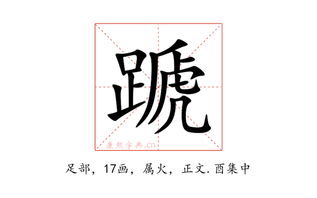 蹏