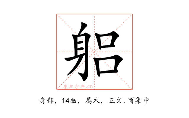 躳