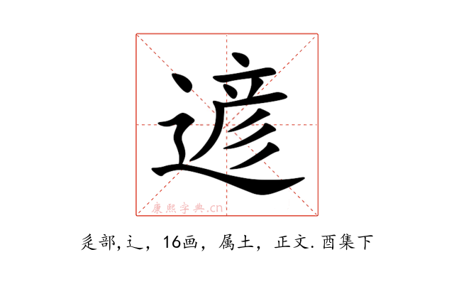 遃