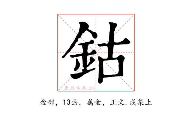 鈷