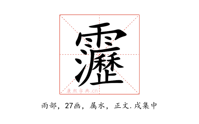 靋