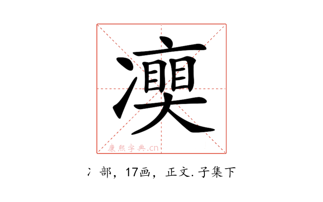 𠘘
