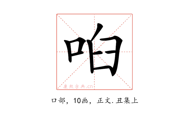 𠲼
