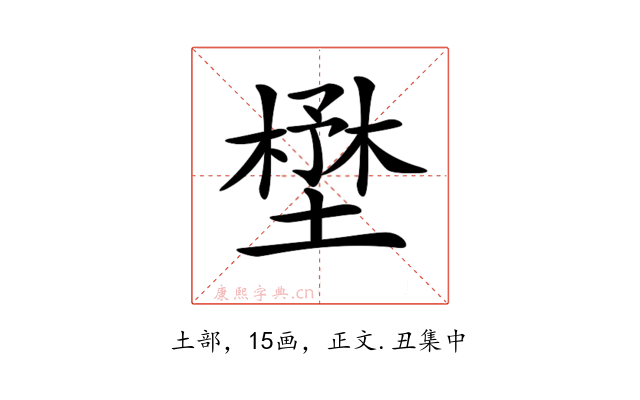 𡐨