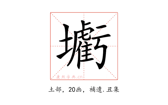 𡓰