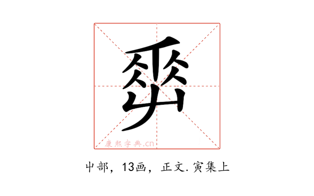 𡴤