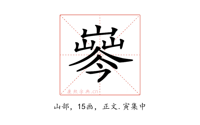 𡼘