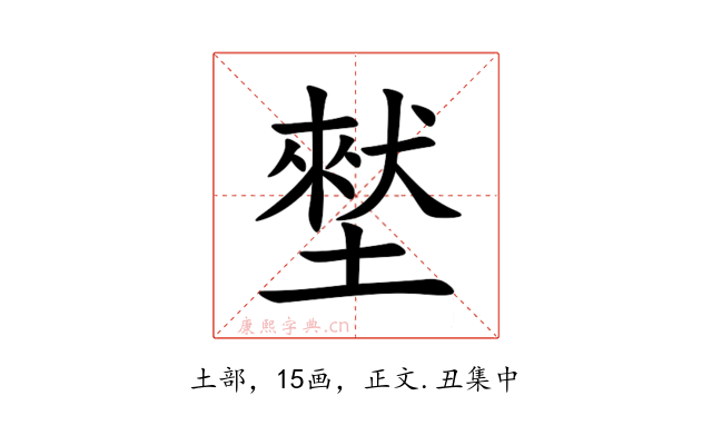 㙬