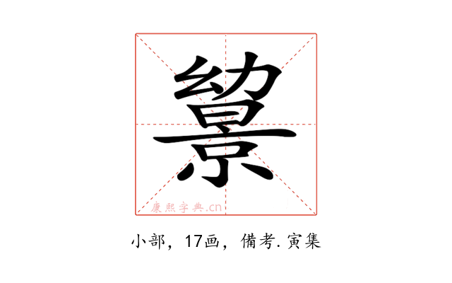 𢇔