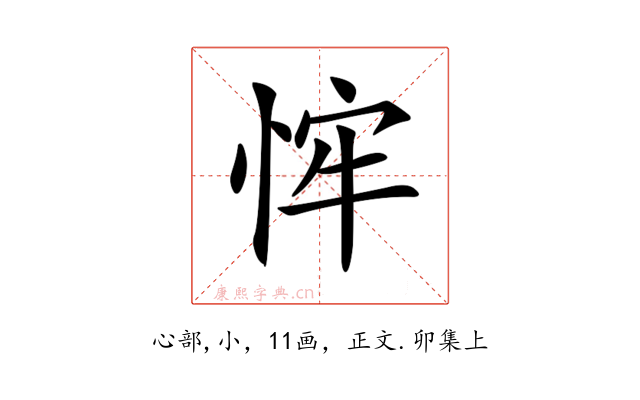 𢚄