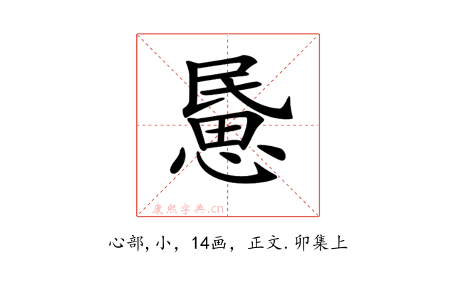 𢞰