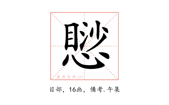 𢡸