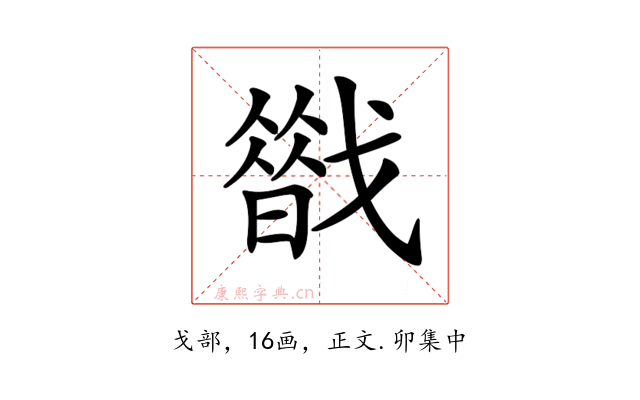 𢨈