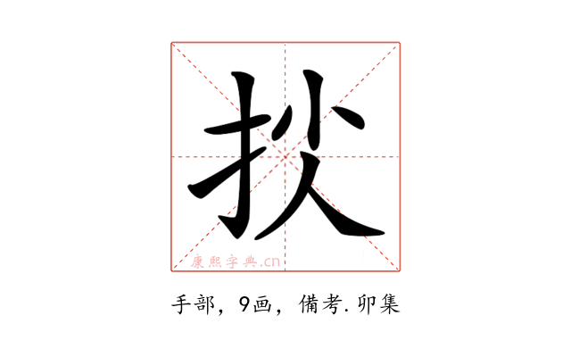𢫐
