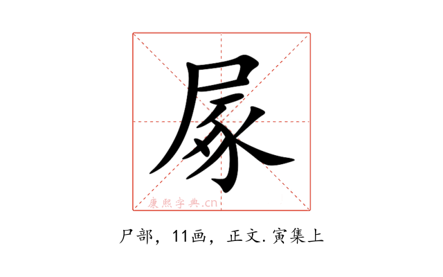 㞘