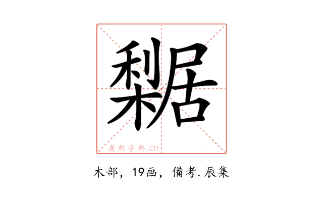 𣞴