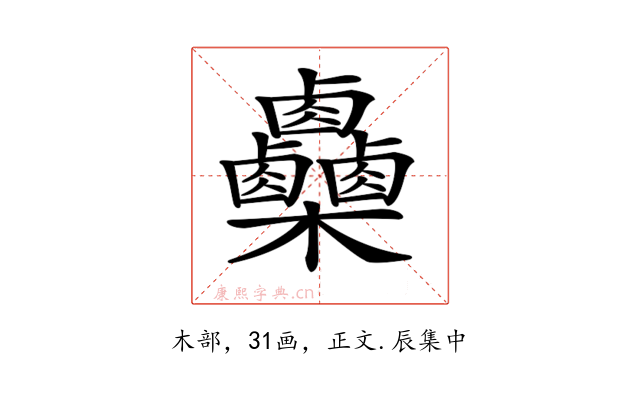 𣡼