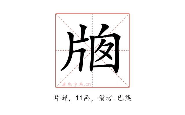 𤗄