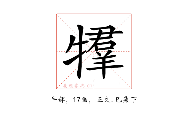 𤛰