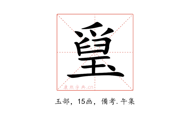 𤨐