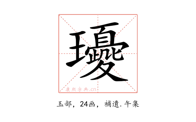𤫘